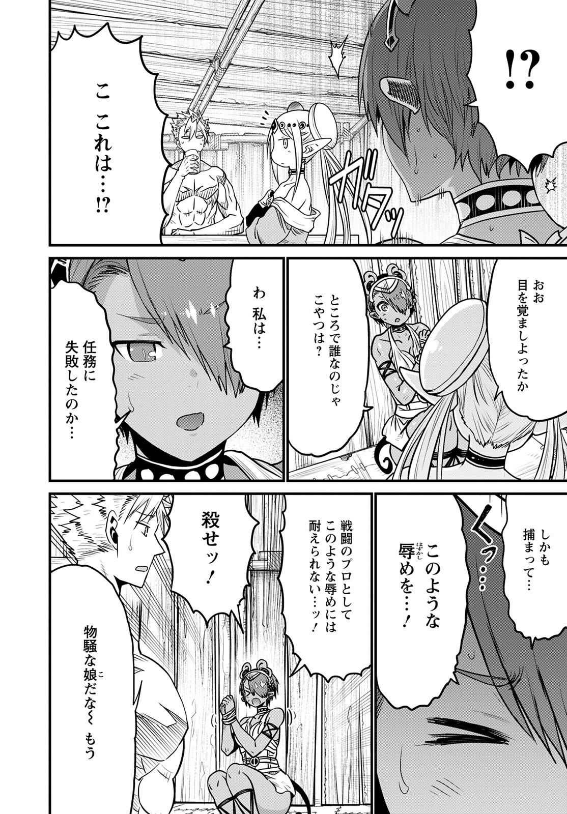 ピーター・グリルと賢者の時間 第47話 - Page 30