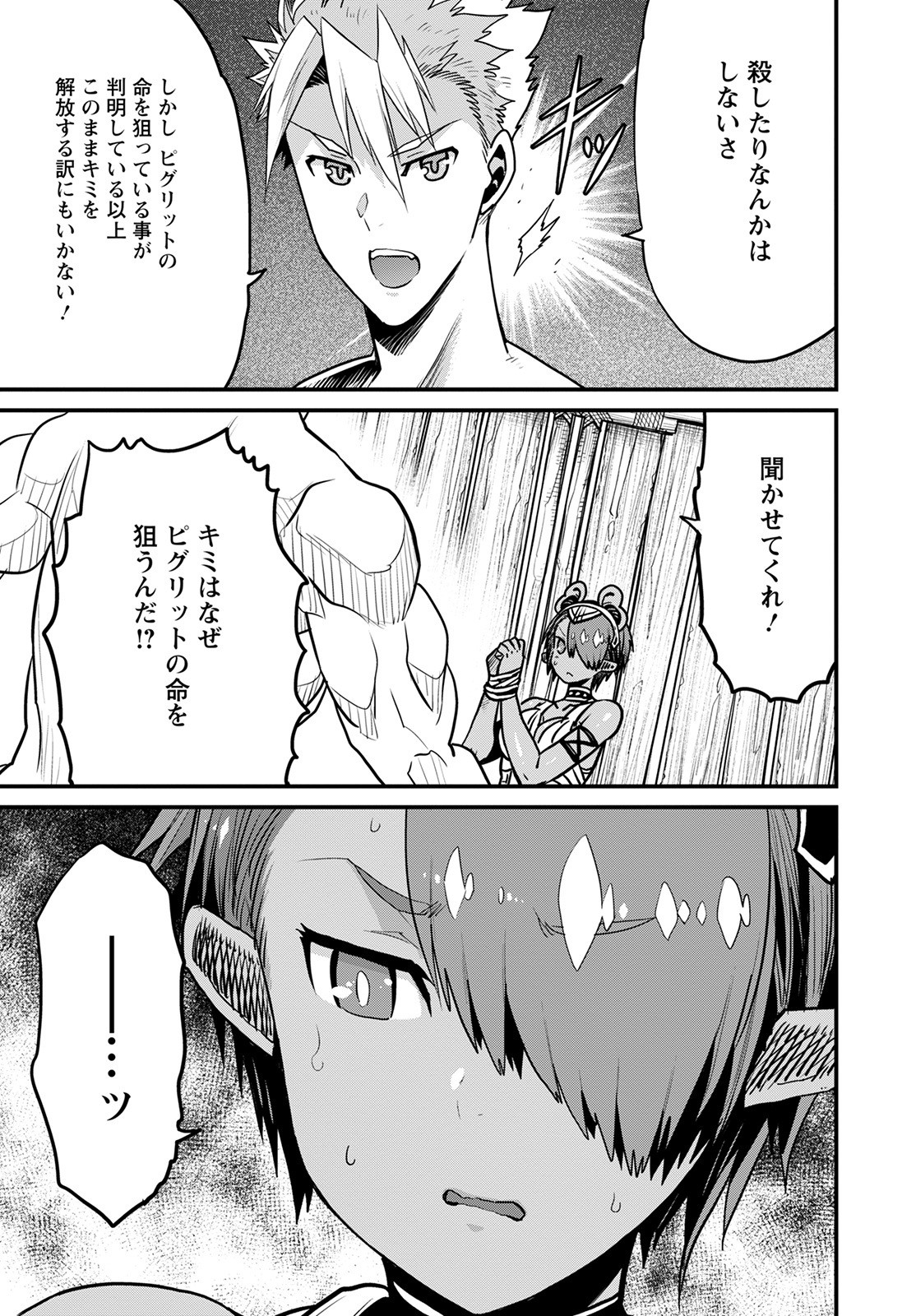 ピーター・グリルと賢者の時間 第47話 - Page 31