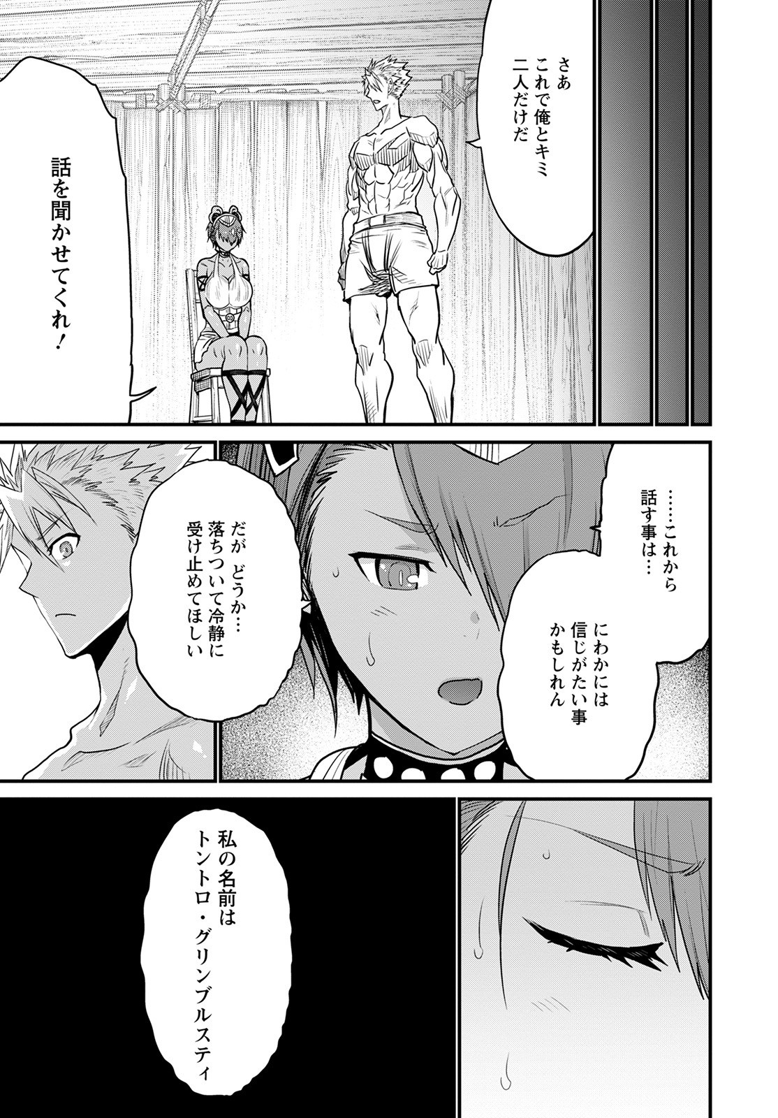 ピーター・グリルと賢者の時間 第47話 - Page 33