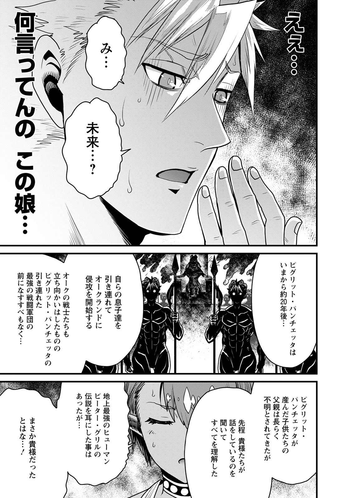 ピーター・グリルと賢者の時間 第47話 - Page 35