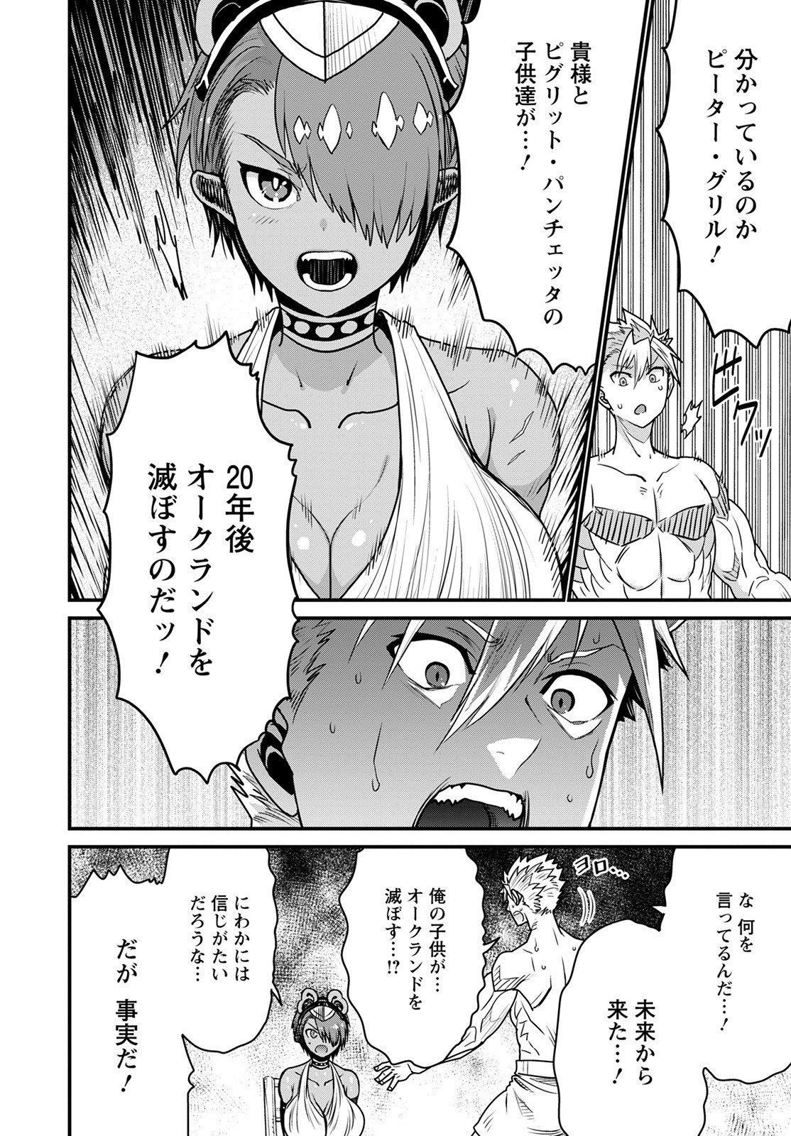 ピーター・グリルと賢者の時間 第47話 - Page 36