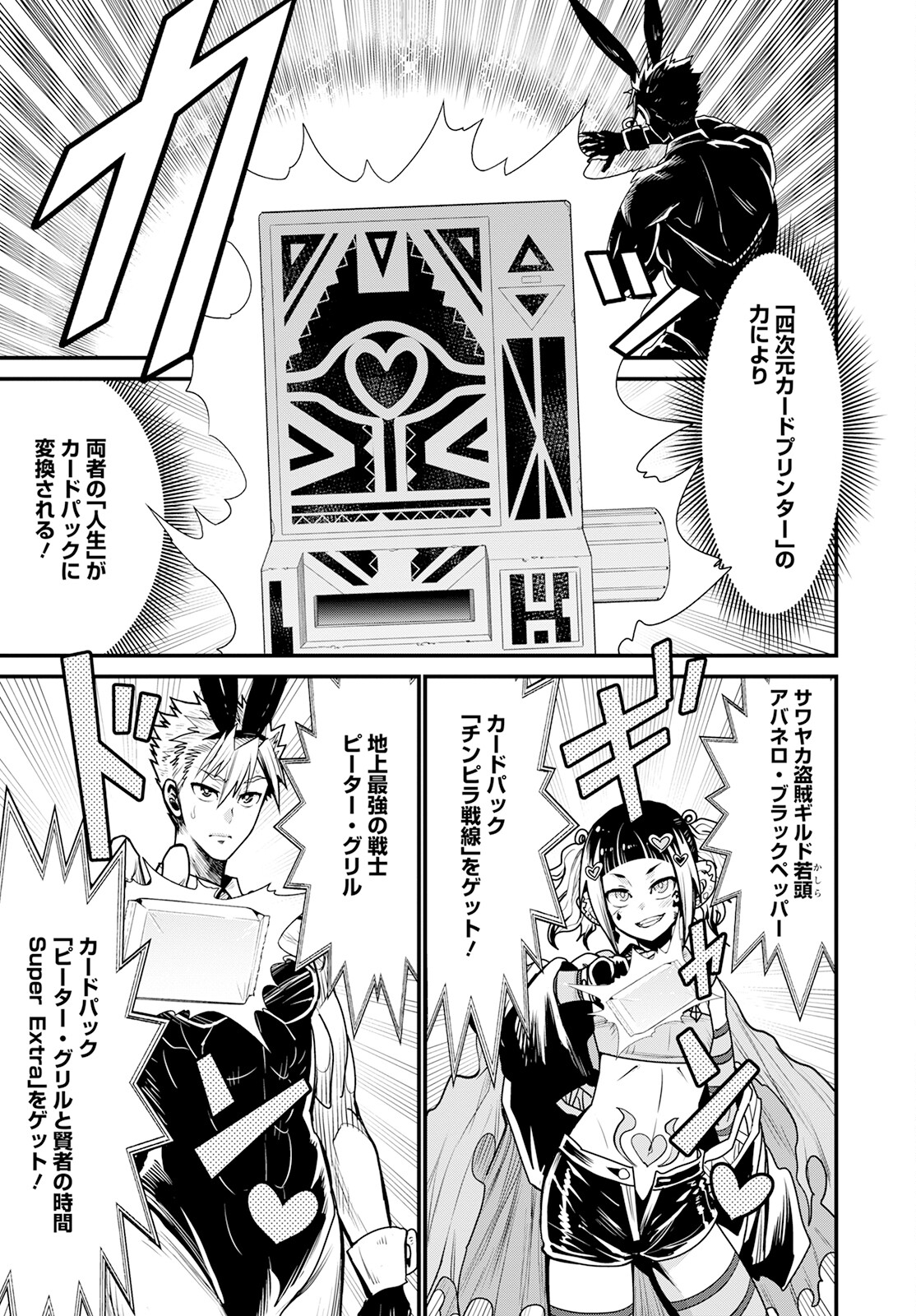 ピーター・グリルと賢者の時間 第53話 - Page 7