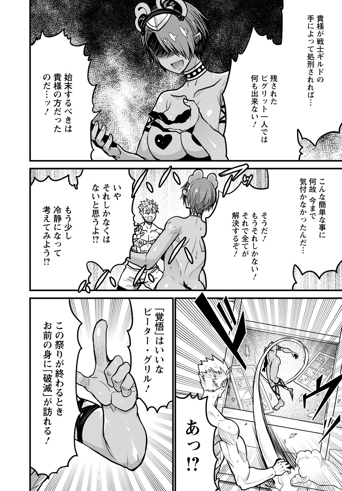 ピーター・グリルと賢者の時間 第49話 - Page 10