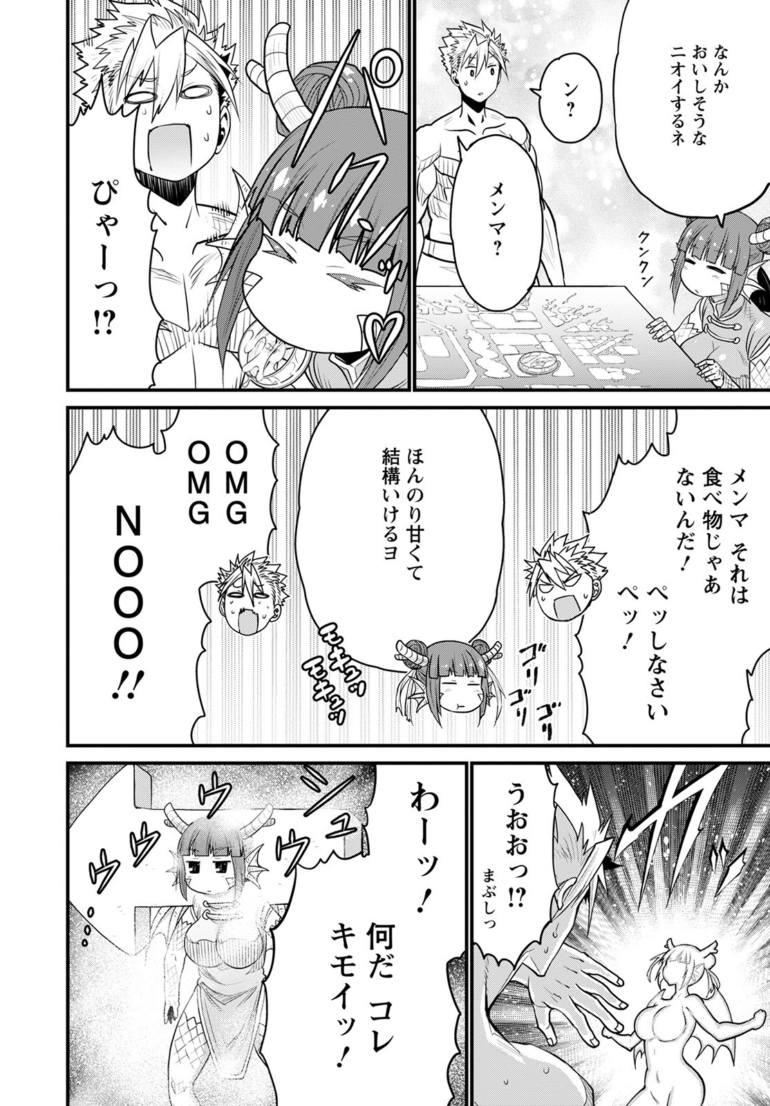 ピーター・グリルと賢者の時間 第49話 - Page 16