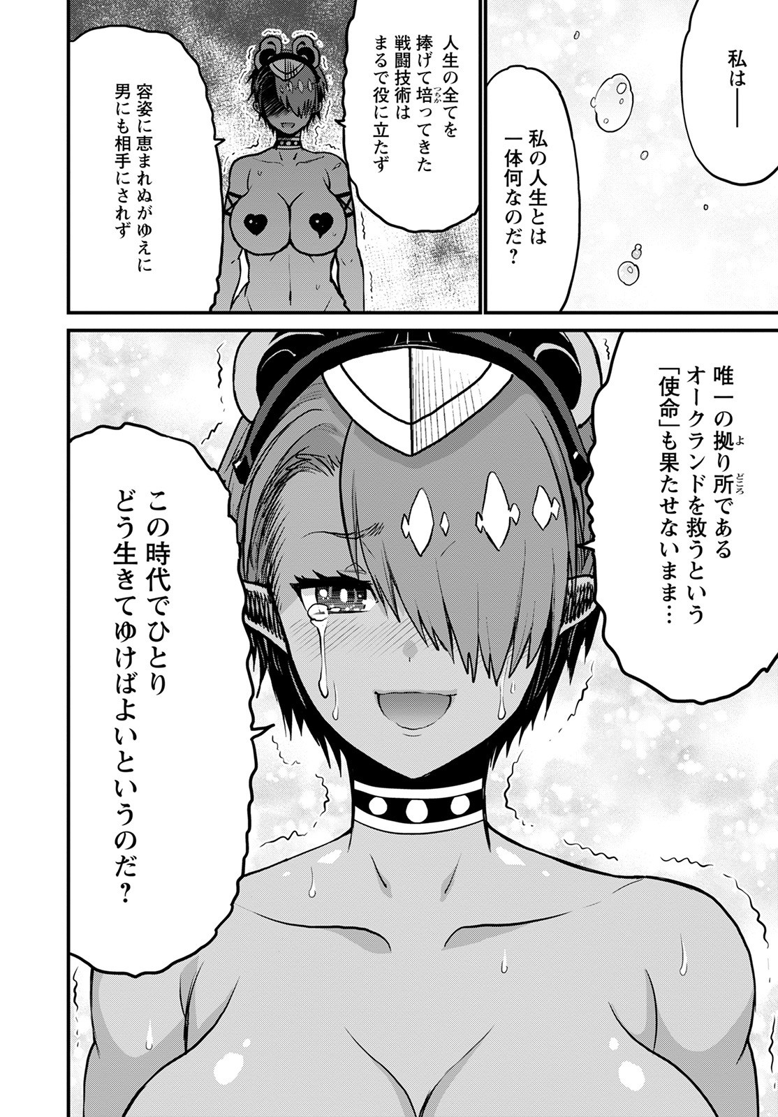 ピーター・グリルと賢者の時間 第49話 - Page 6