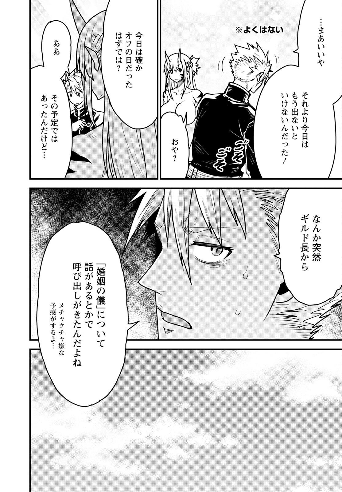 ピーター・グリルと賢者の時間 第51話 - Page 8