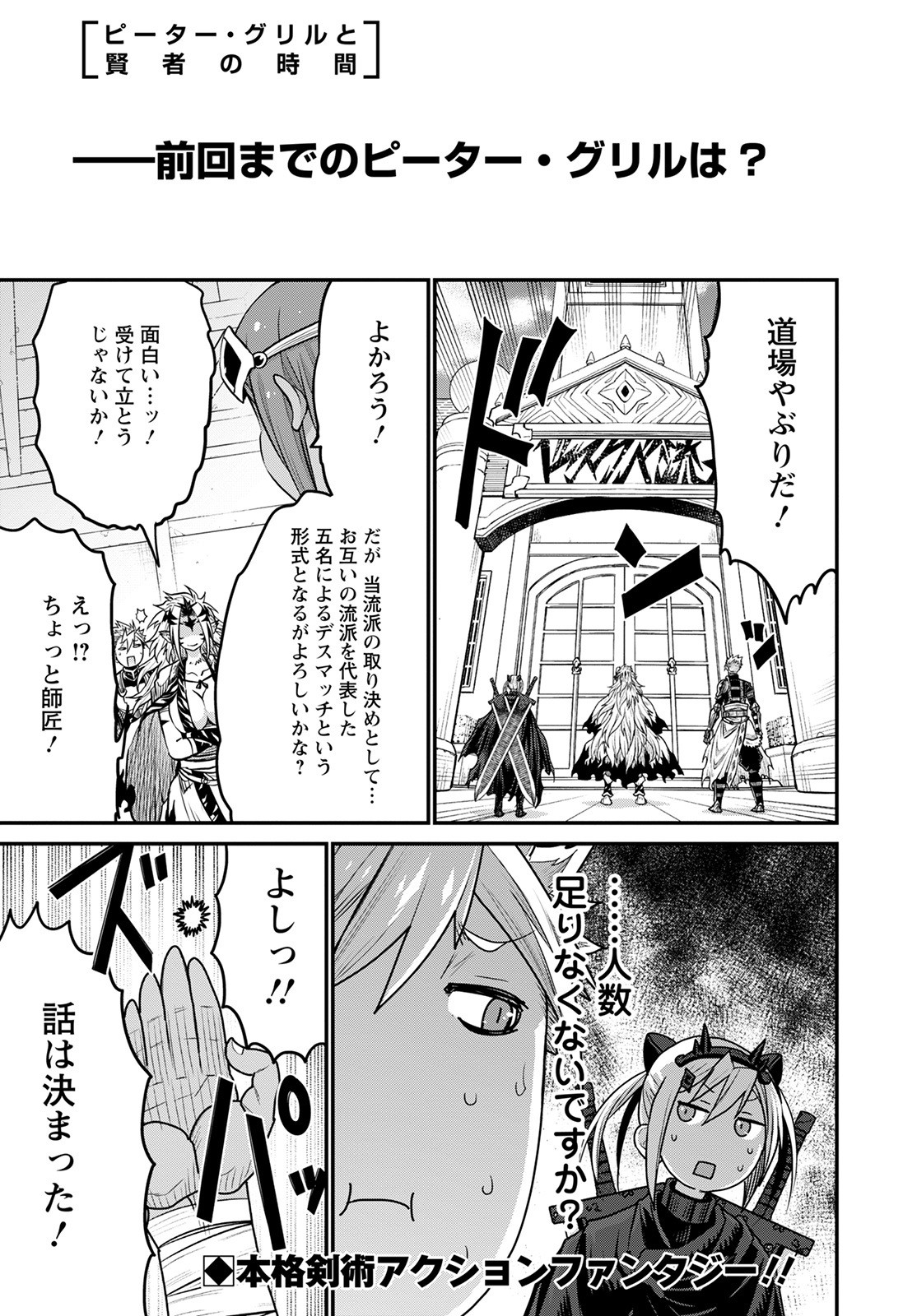 ピーター・グリルと賢者の時間 第44話 - Page 1