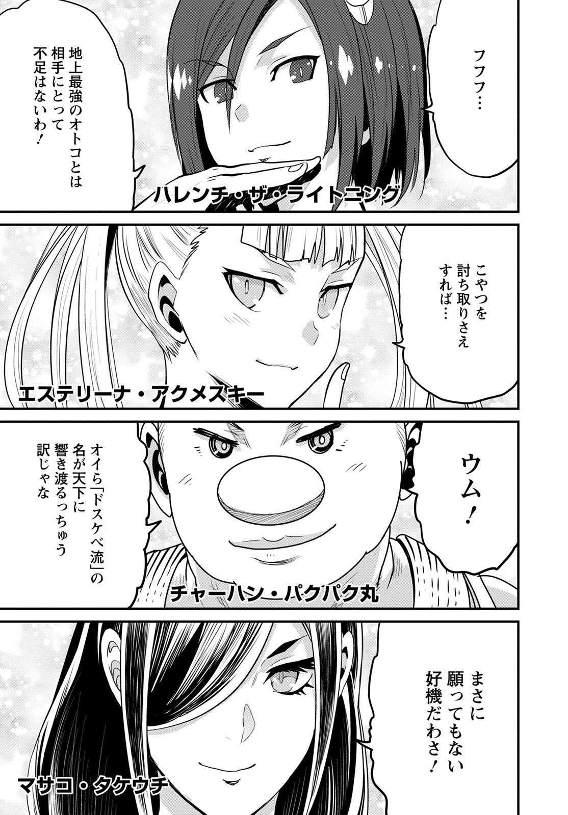 ピーター・グリルと賢者の時間 第44話 - Page 3