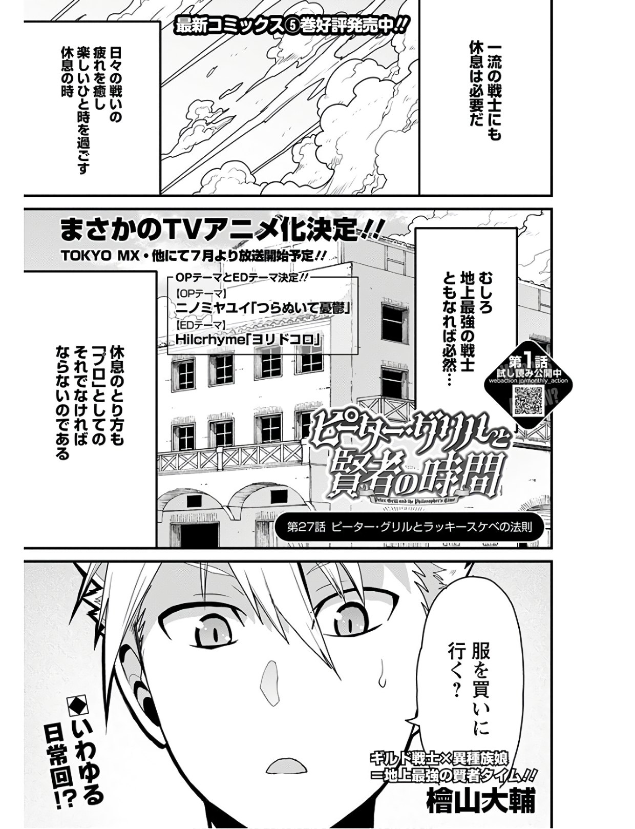 ピーター・グリルと賢者の時間 第27話 - Page 1