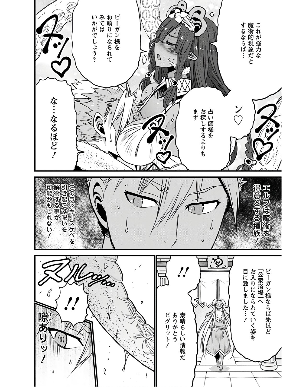 ピーター・グリルと賢者の時間 第27話 - Page 26