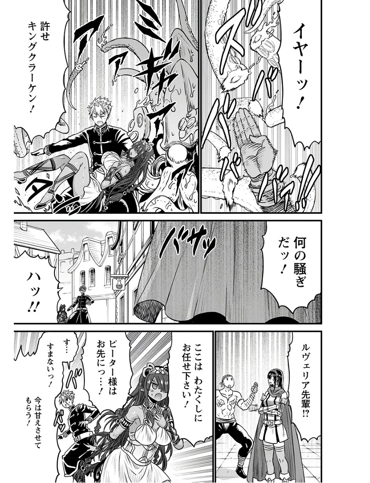 ピーター・グリルと賢者の時間 第27話 - Page 27