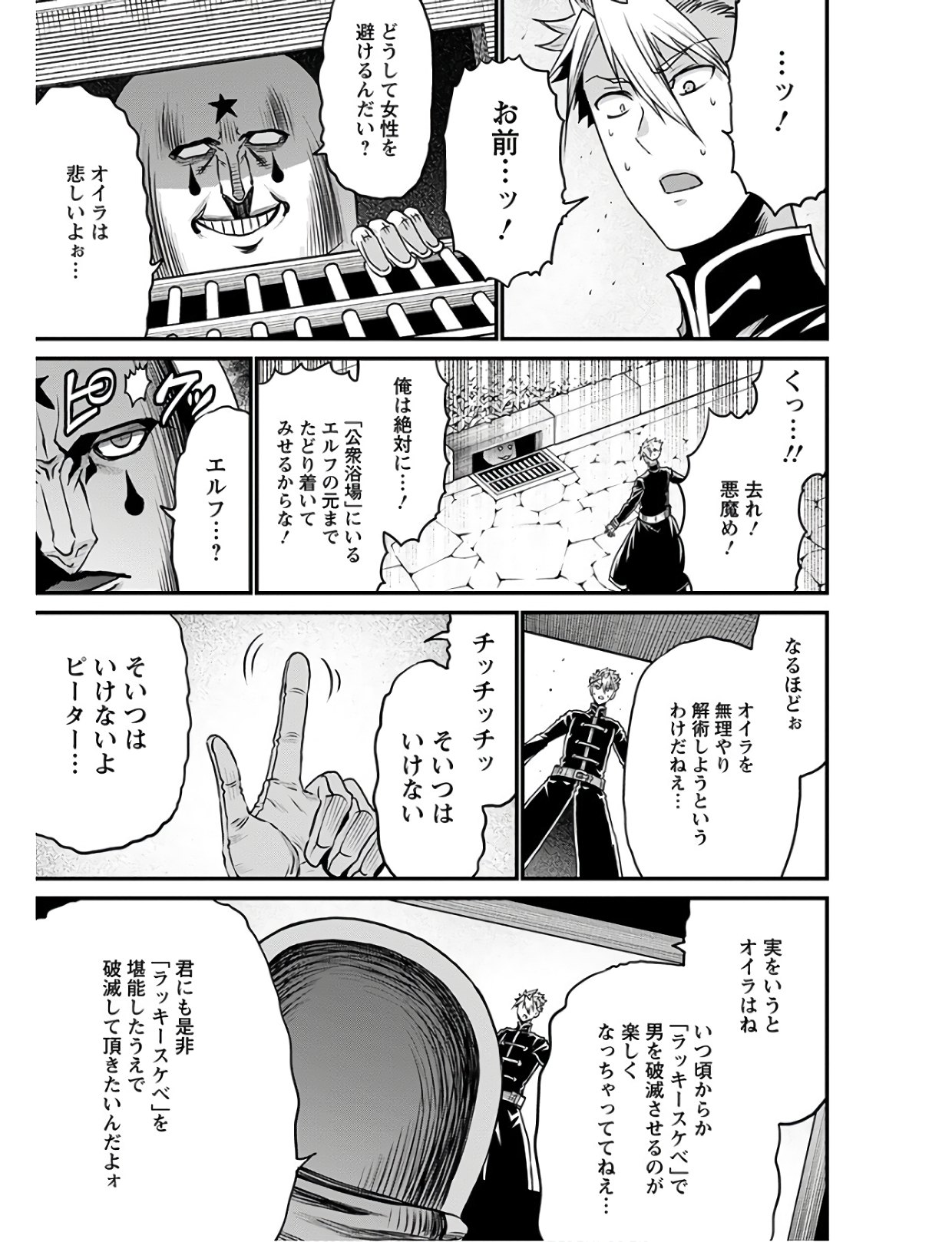 ピーター・グリルと賢者の時間 第27話 - Page 29