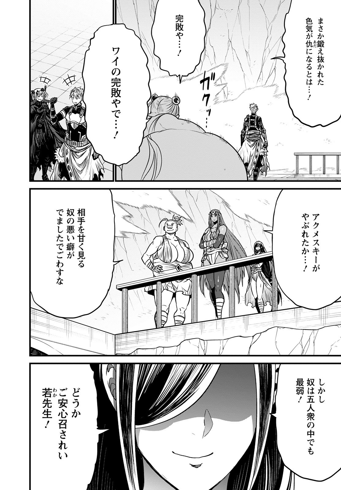 ピーター・グリルと賢者の時間 第45話 - Page 14