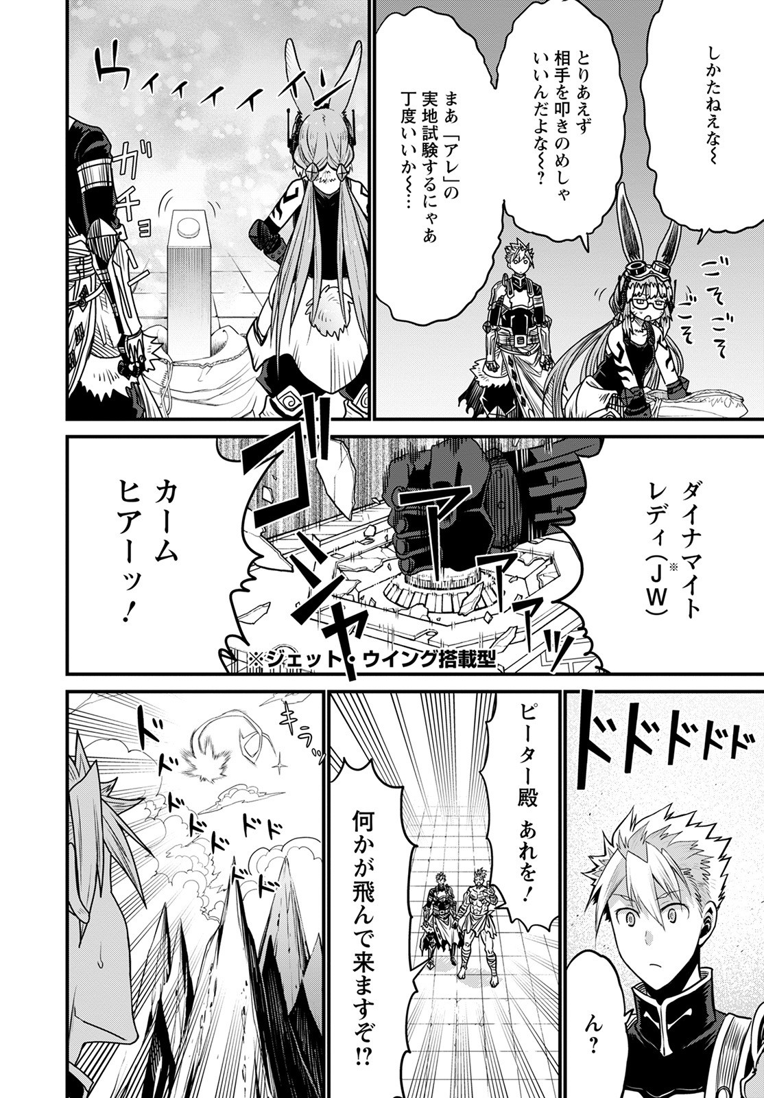 ピーター・グリルと賢者の時間 第45話 - Page 26