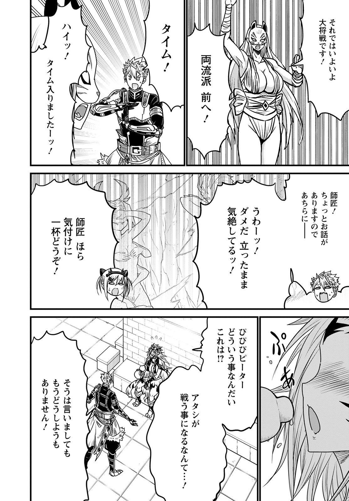 ピーター・グリルと賢者の時間 第45話 - Page 30