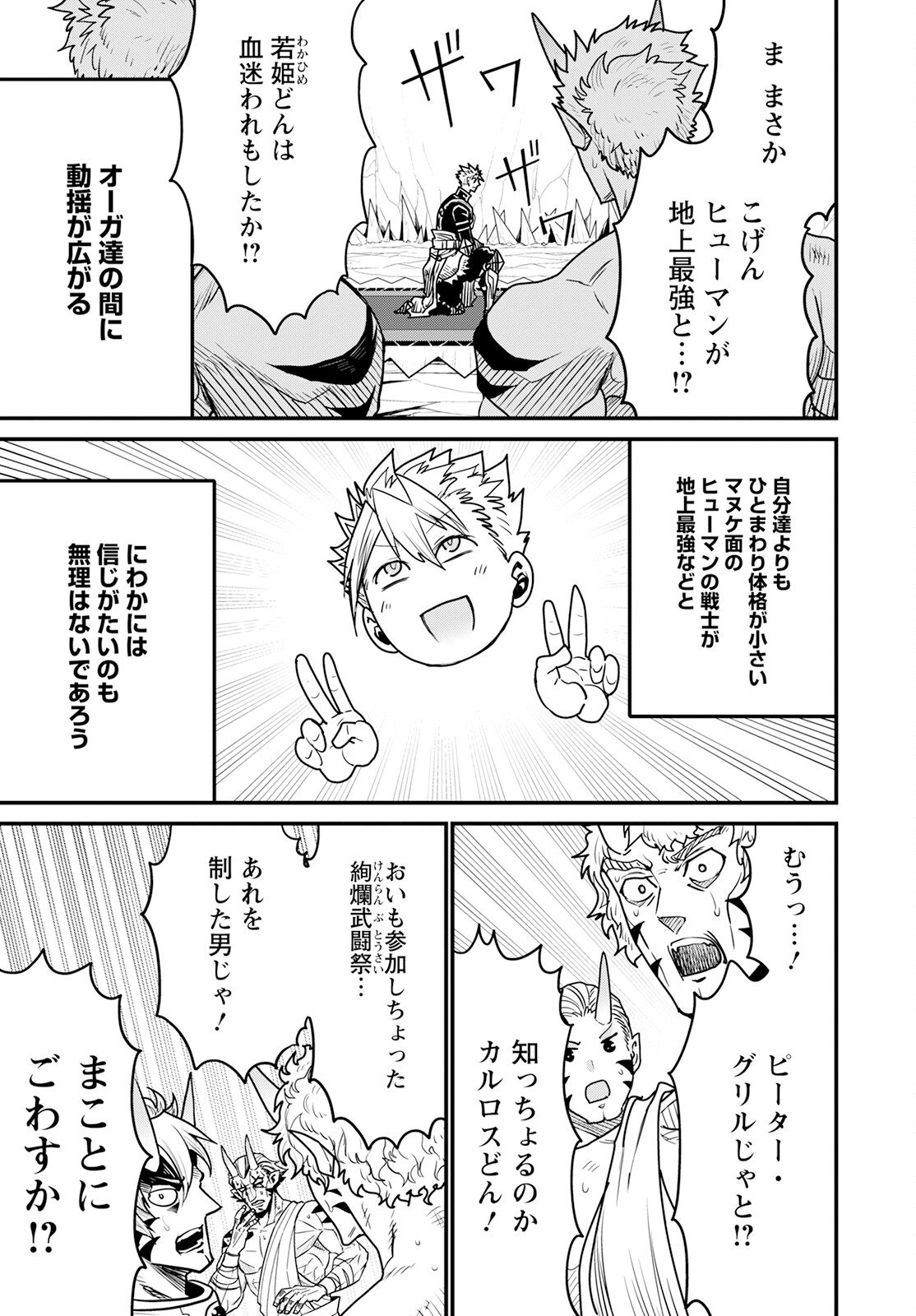 ピーター・グリルと賢者の時間 第56話 - Page 17