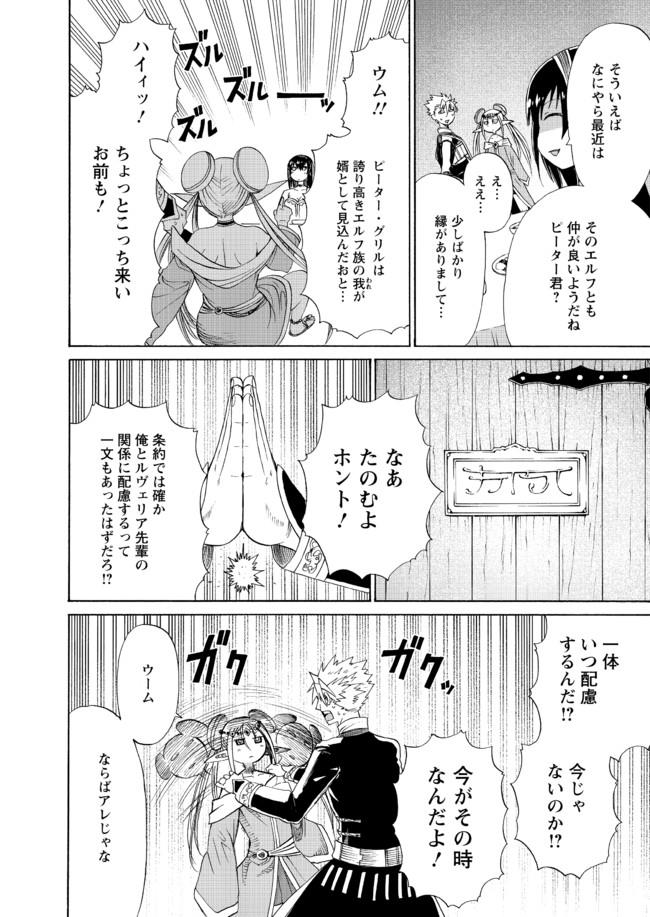 ピーター・グリルと賢者の時間 第12話 - Page 12