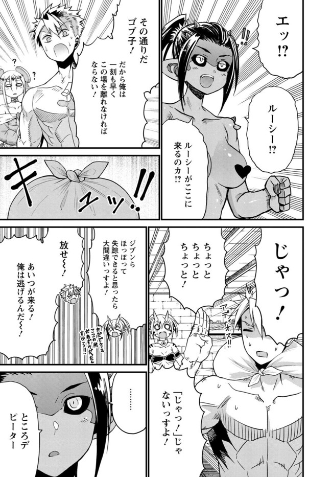 ピーター・グリルと賢者の時間 第21話 - Page 3