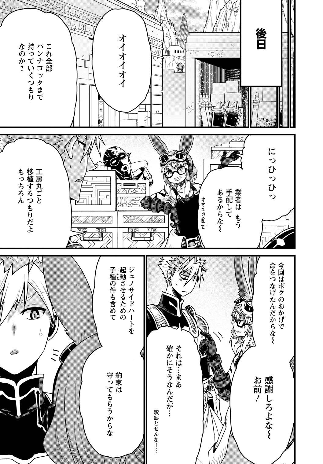 ピーター・グリルと賢者の時間 第26話 - Page 17