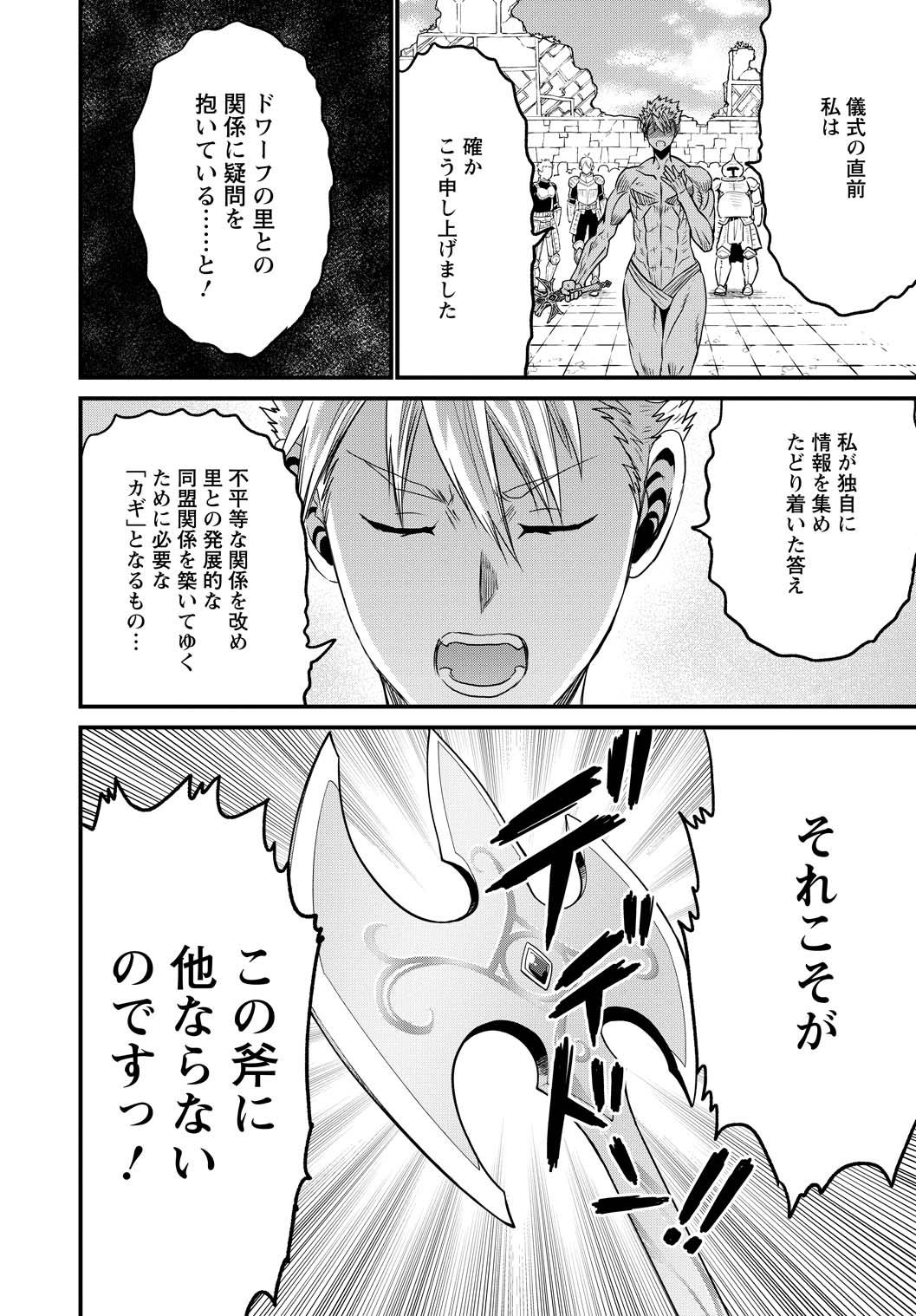 ピーター・グリルと賢者の時間 第26話 - Page 6