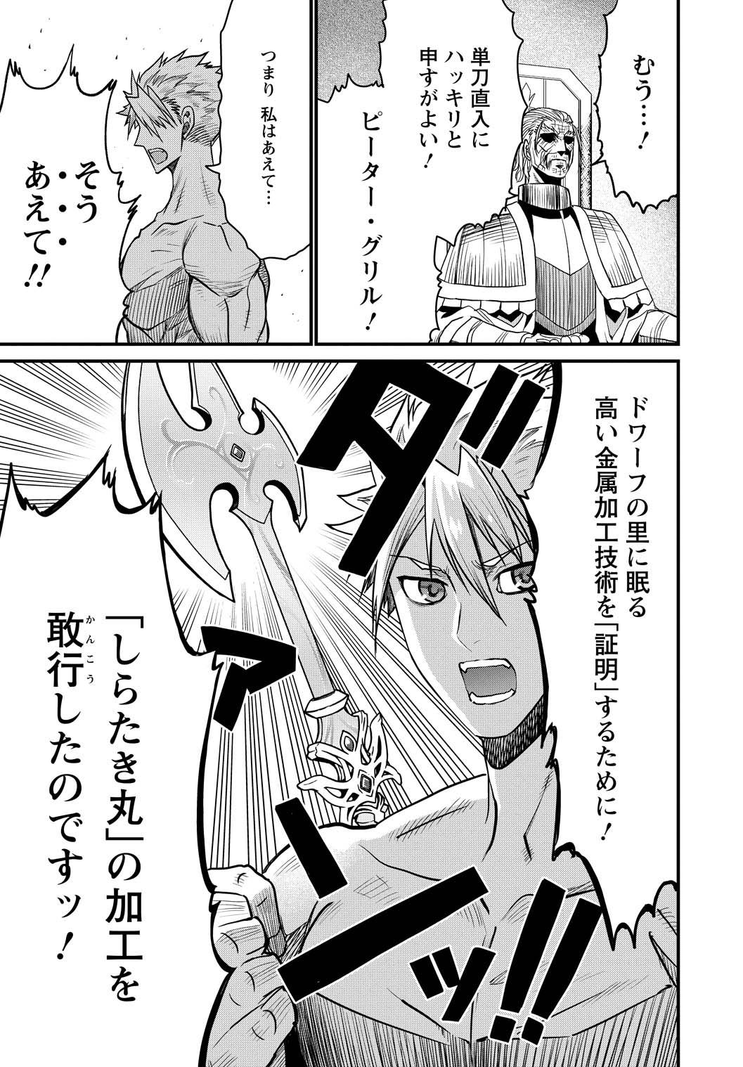 ピーター・グリルと賢者の時間 第26話 - Page 7