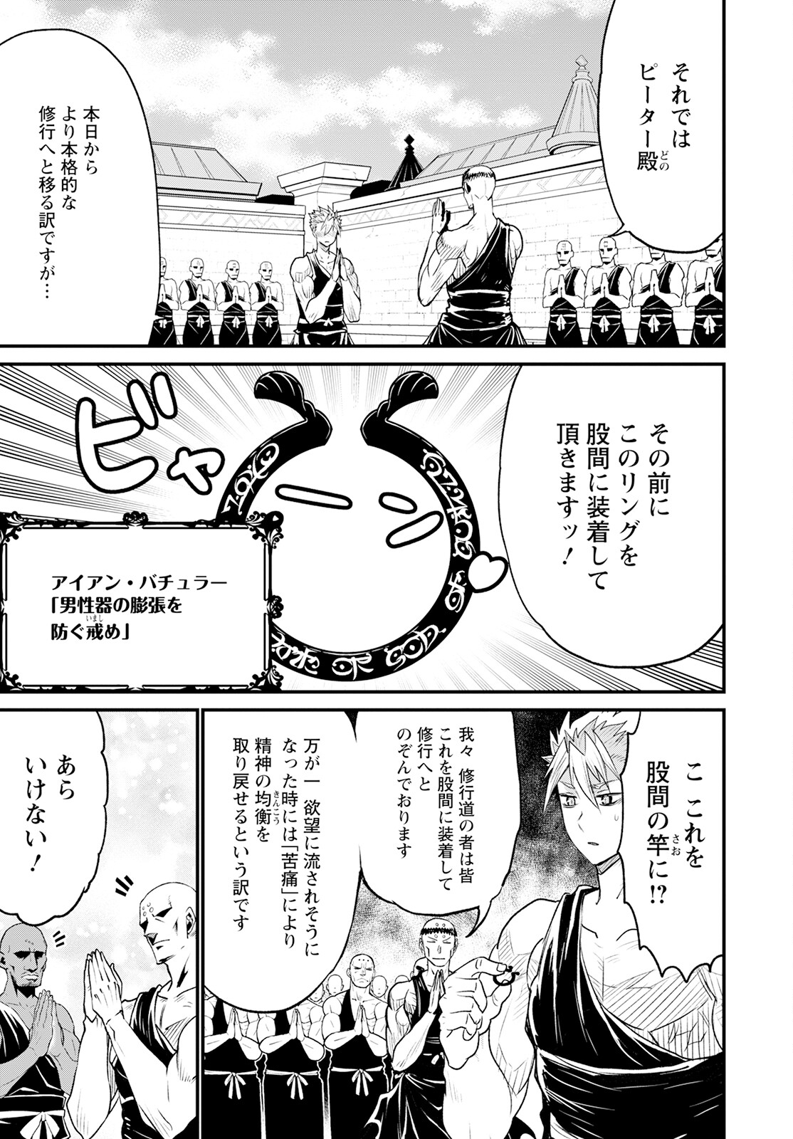 ピーター・グリルと賢者の時間 第61話 - Page 3