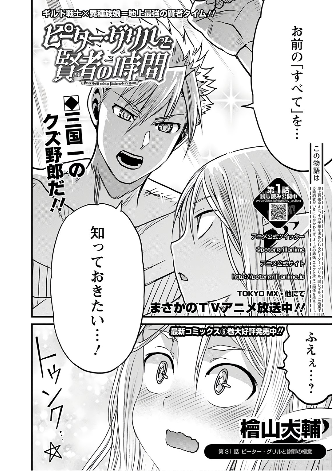 ピーター・グリルと賢者の時間 第31話 - Page 2