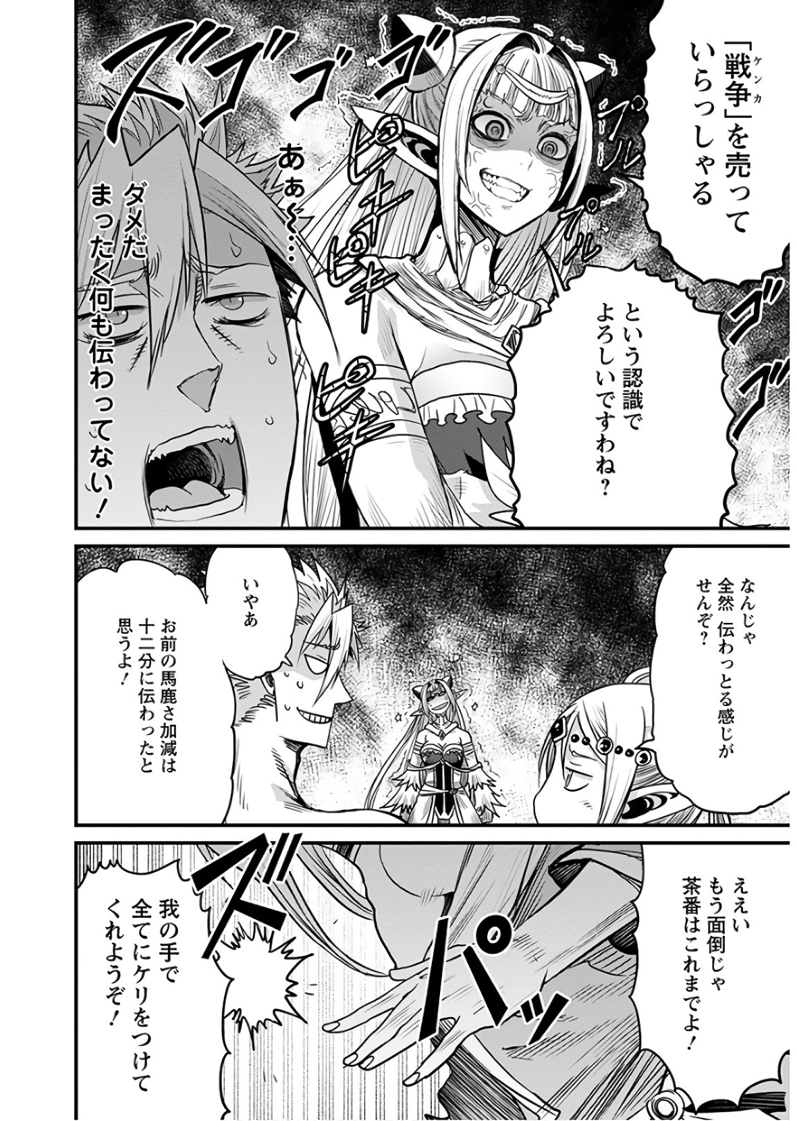 ピーター・グリルと賢者の時間 第31話 - Page 26