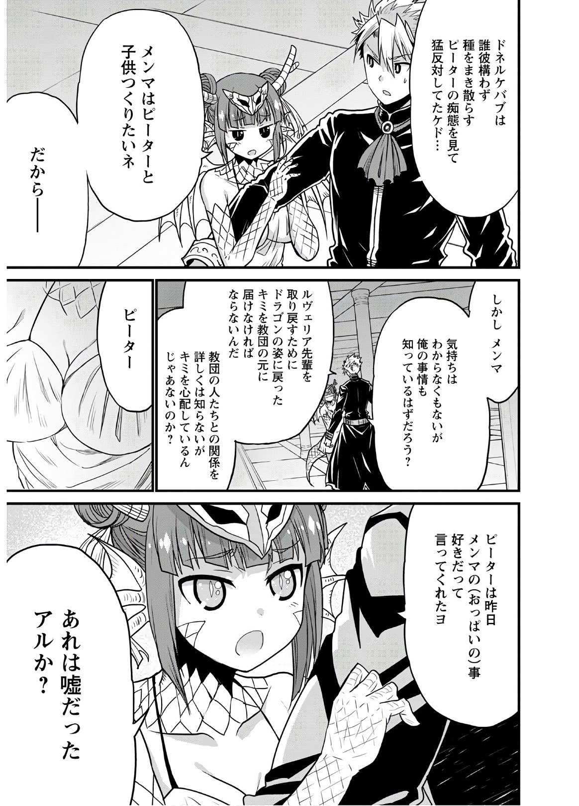 ピーター・グリルと賢者の時間 第38話 - Page 11