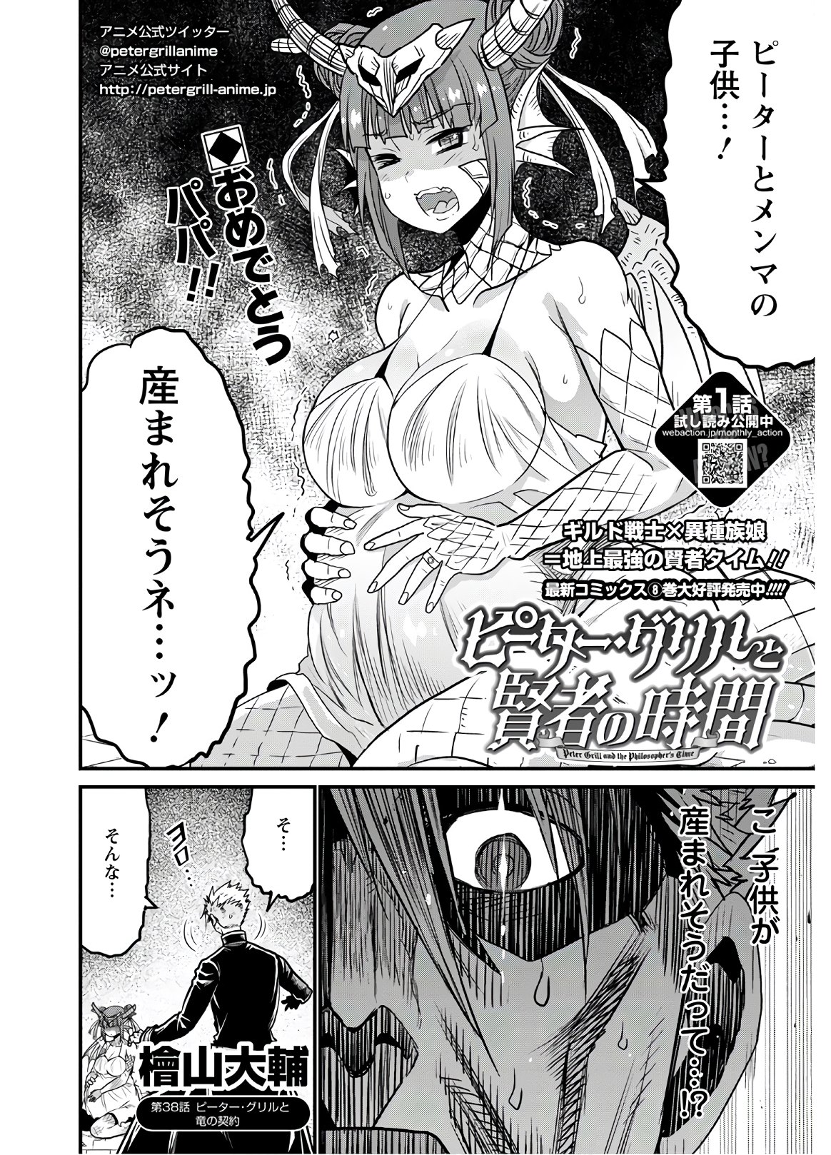 ピーター・グリルと賢者の時間 第38話 - Page 2