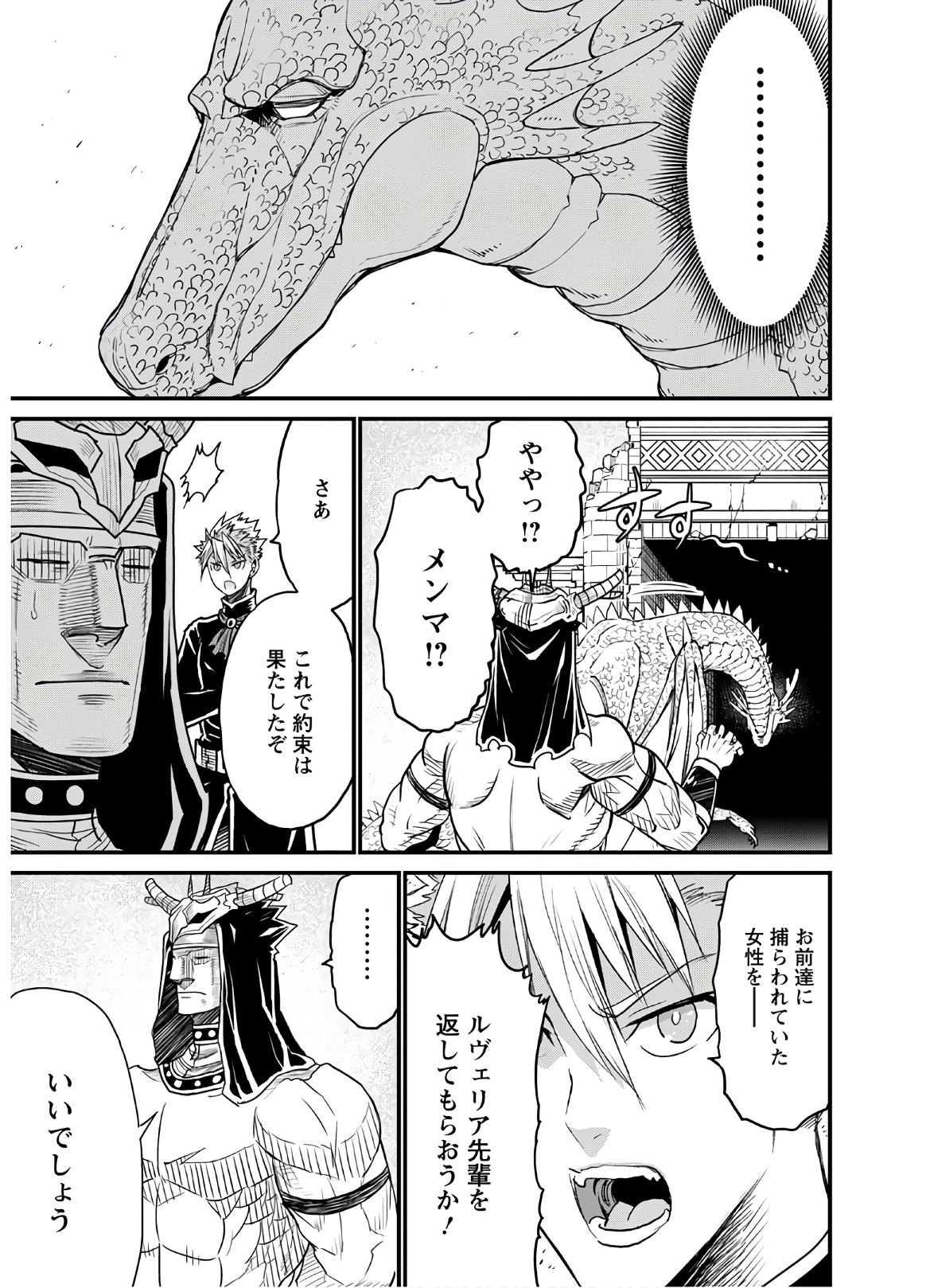 ピーター・グリルと賢者の時間 第38話 - Page 19