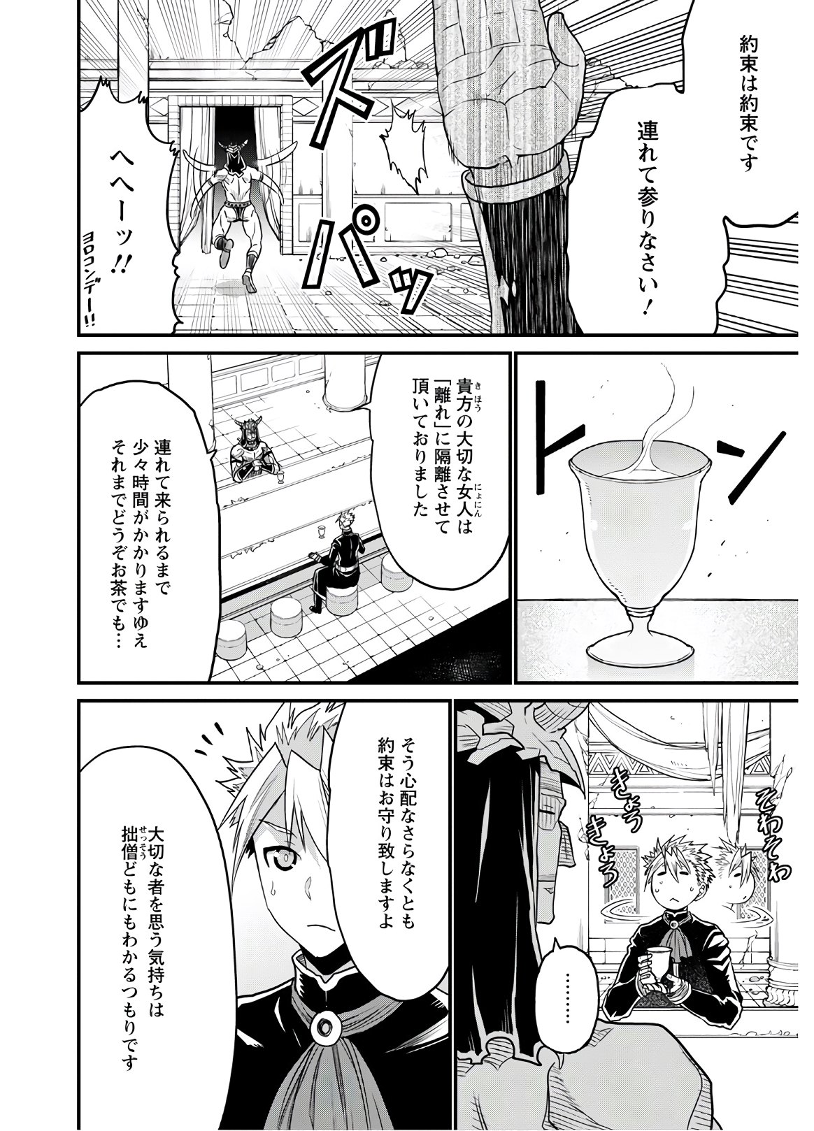 ピーター・グリルと賢者の時間 第38話 - Page 20