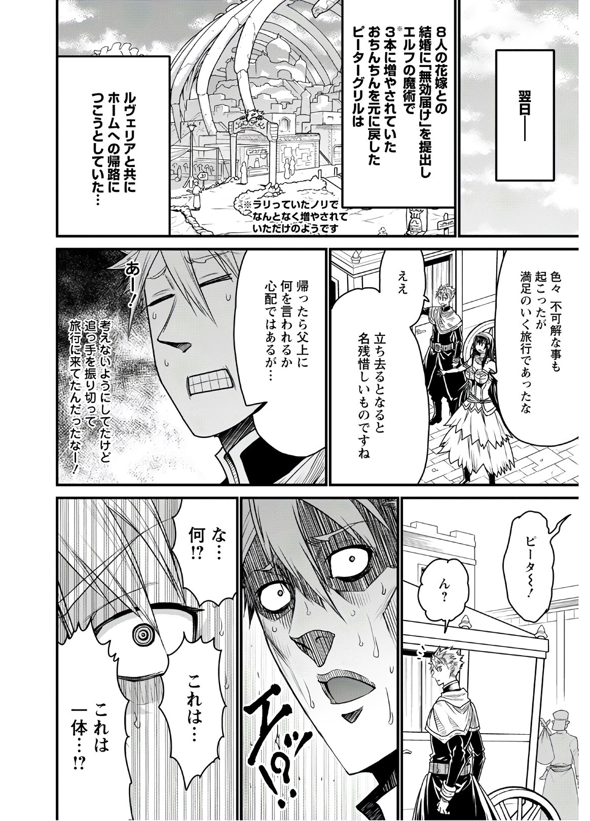 ピーター・グリルと賢者の時間 第38話 - Page 36