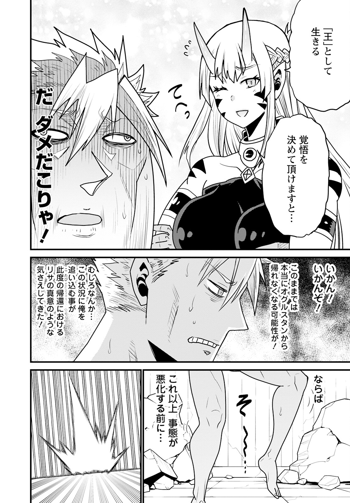 ピーター・グリルと賢者の時間 第59話 - Page 16