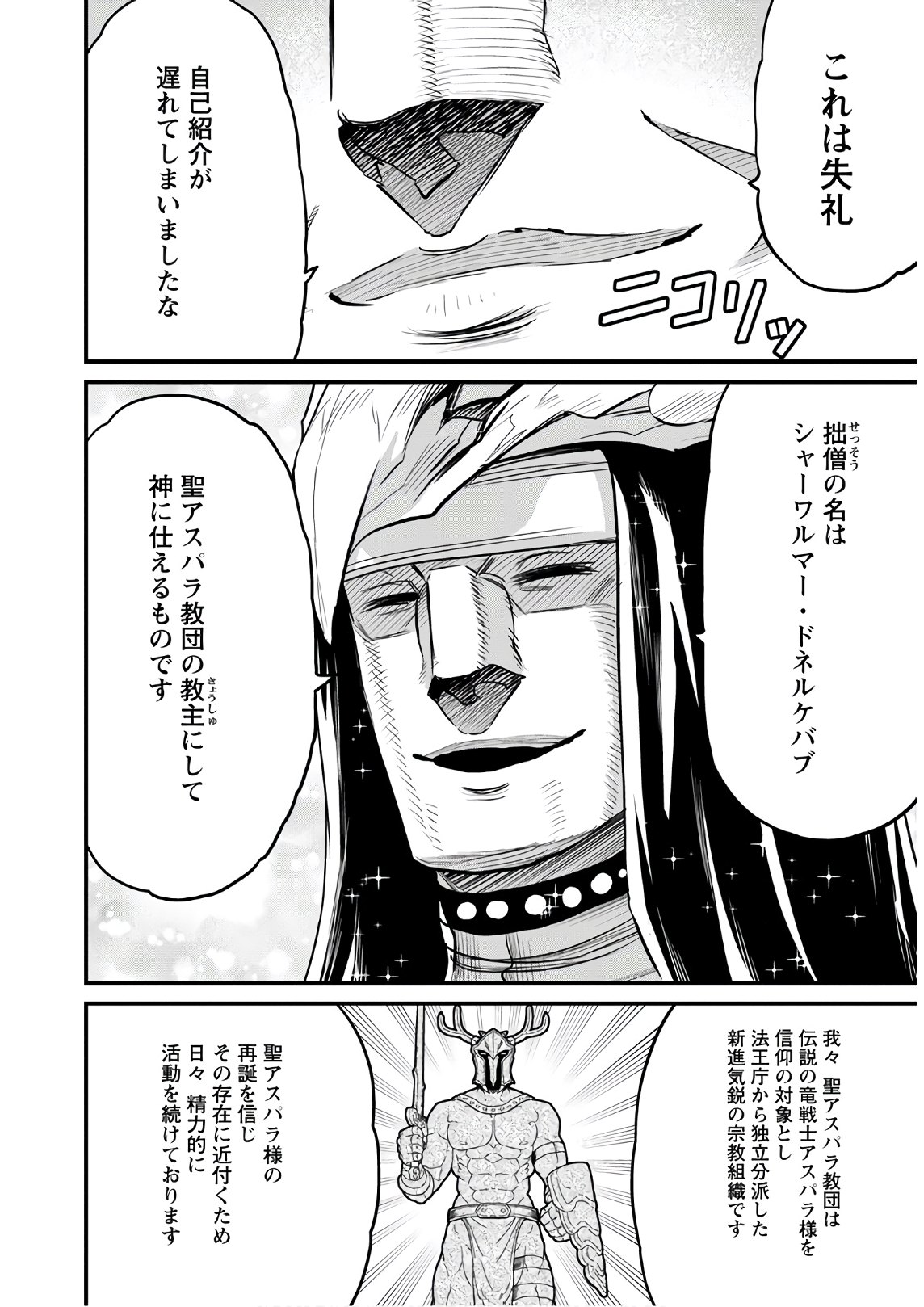 ピーター・グリルと賢者の時間 第35話 - Page 12