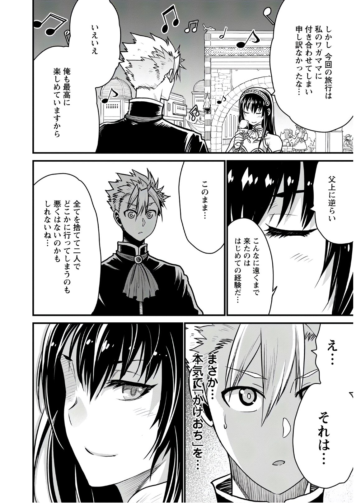 ピーター・グリルと賢者の時間 第35話 - Page 16