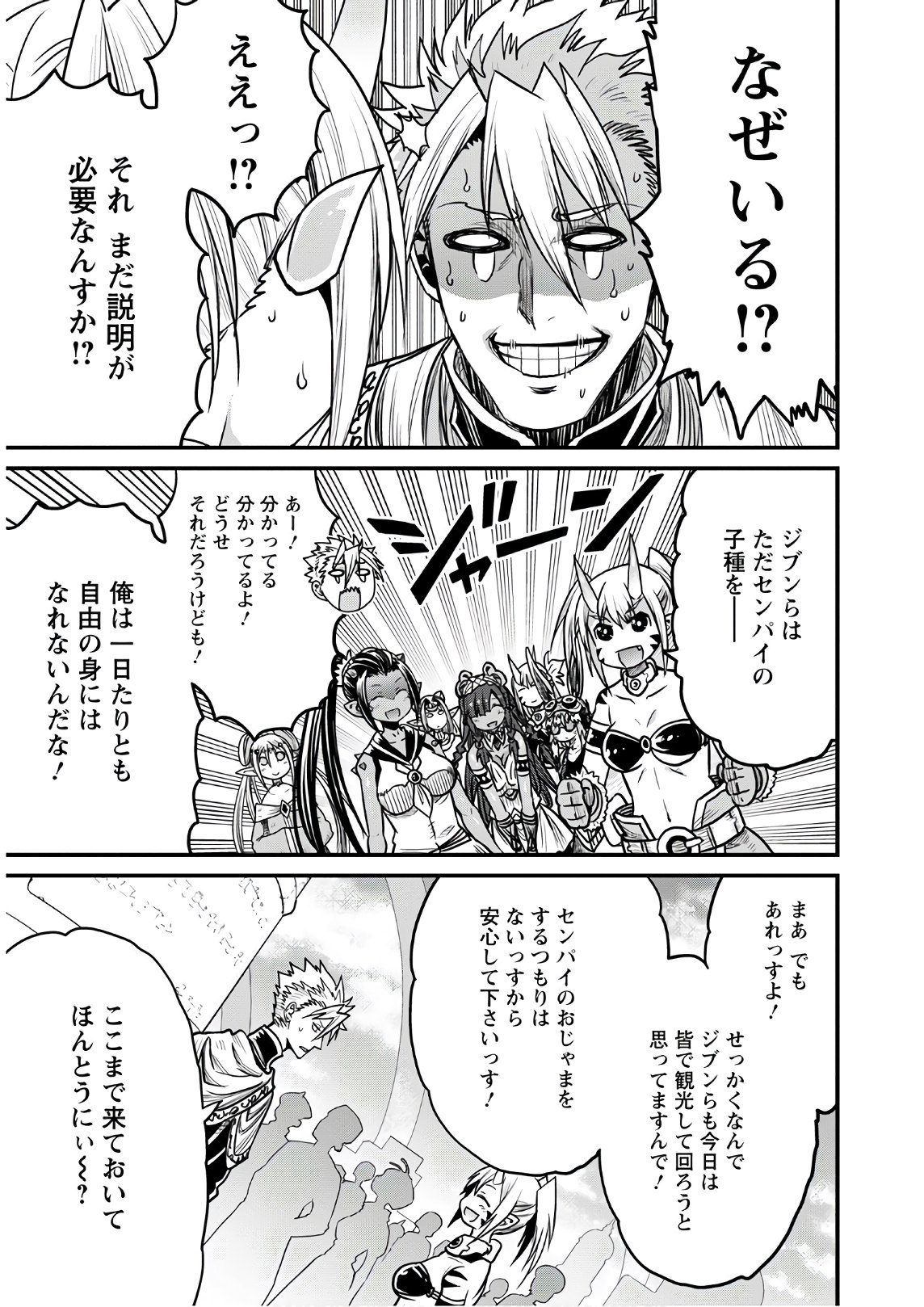 ピーター・グリルと賢者の時間 第35話 - Page 9