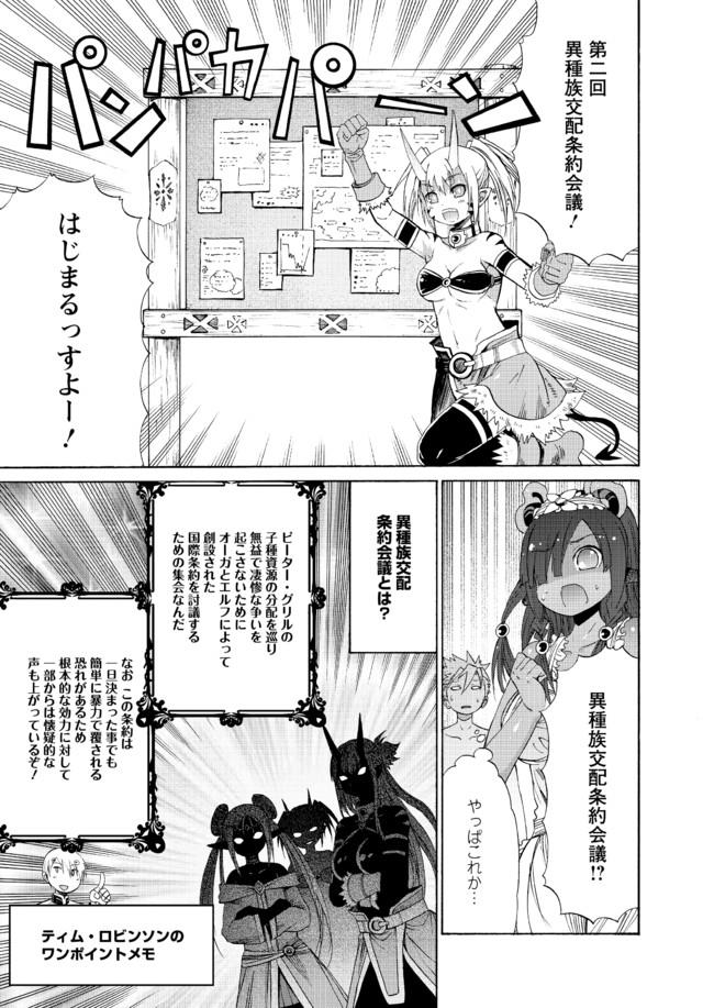 ピーター・グリルと賢者の時間 第11話 - Page 16