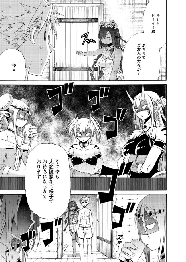 ピーター・グリルと賢者の時間 第11話 - Page 8