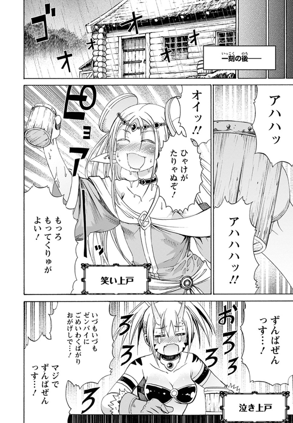 ピーター・グリルと賢者の時間 第7話 - Page 8