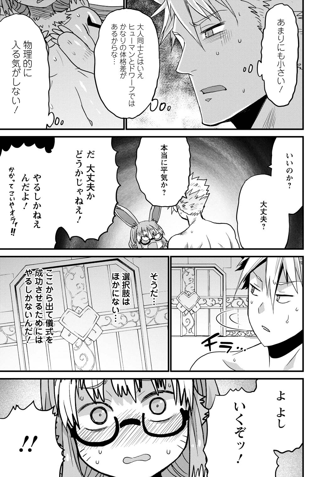 ピーター・グリルと賢者の時間 第24話 - Page 19