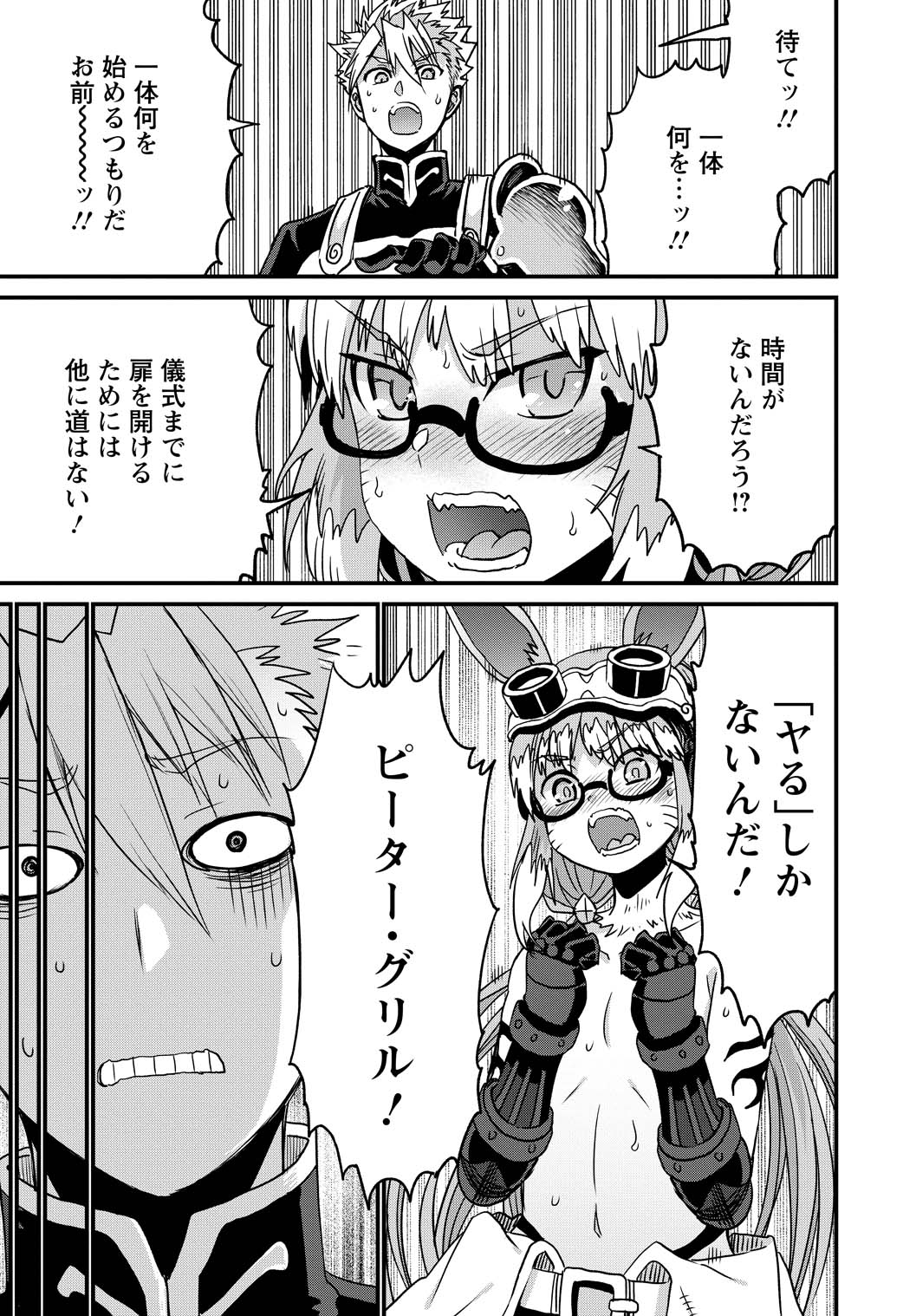 ピーター・グリルと賢者の時間 第24話 - Page 9