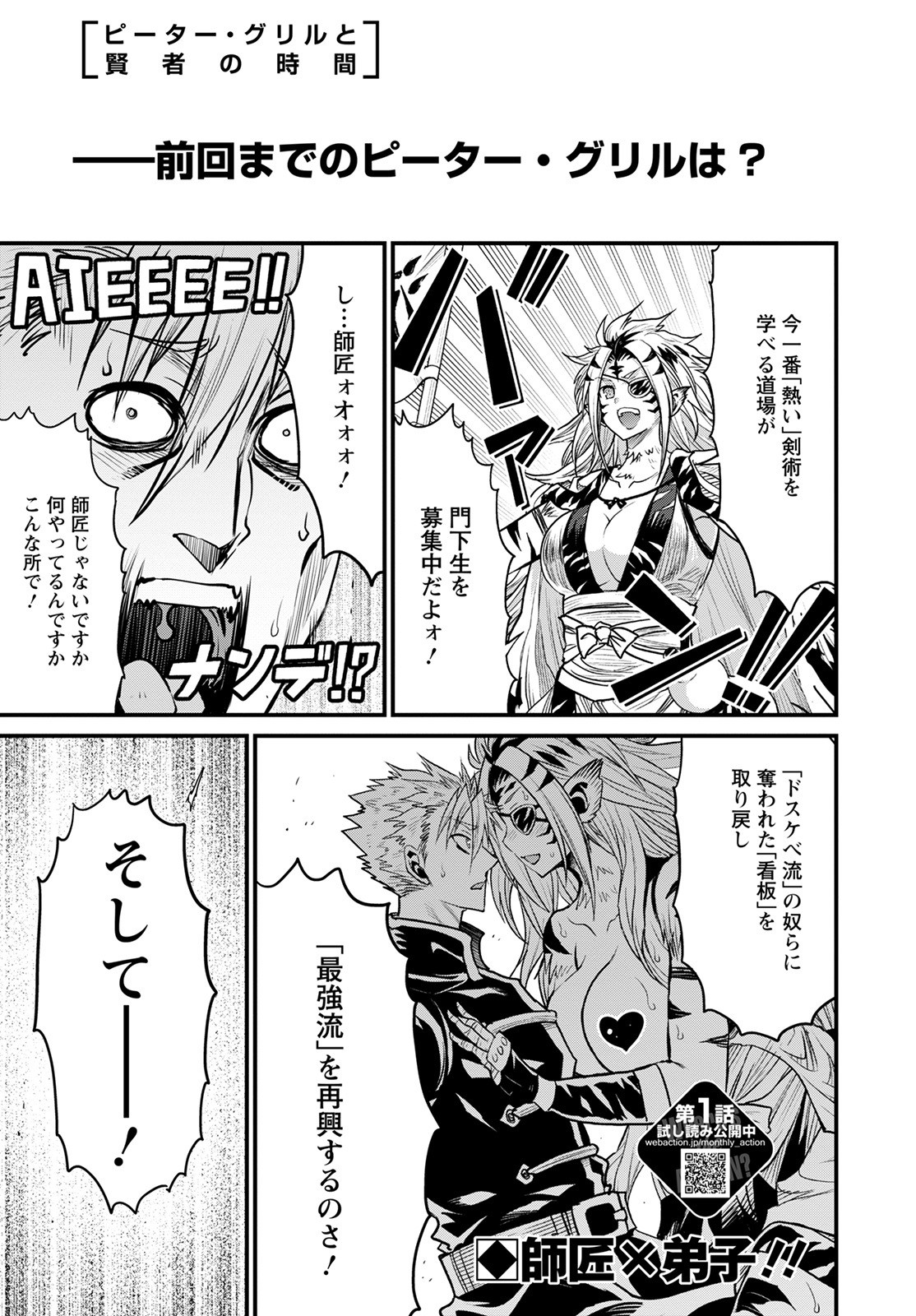 ピーター・グリルと賢者の時間 第43話 - Page 1