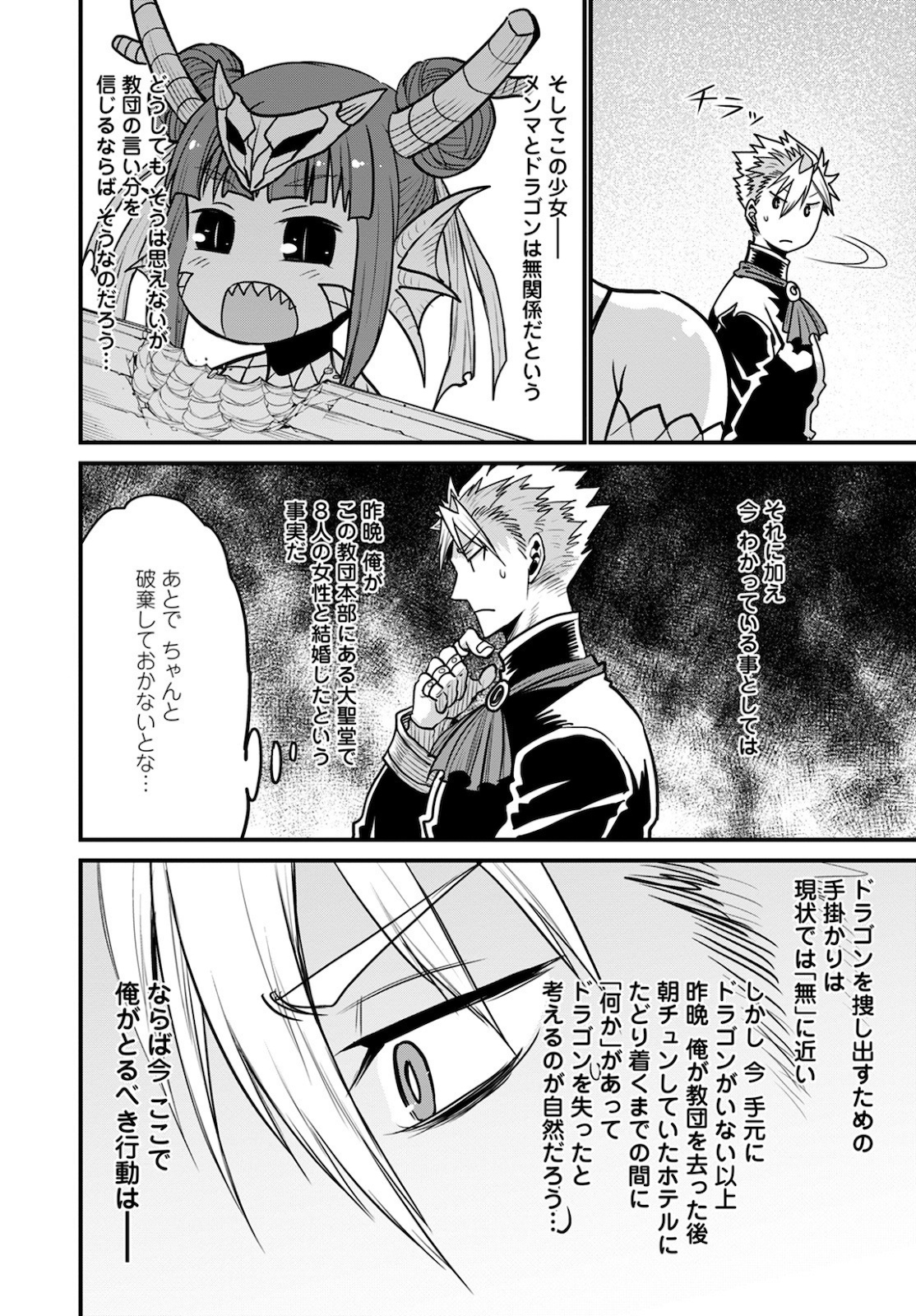 ピーター・グリルと賢者の時間 第36話 - Page 20