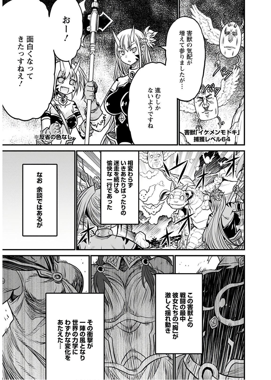 ピーター・グリルと賢者の時間 第30話 - Page 22