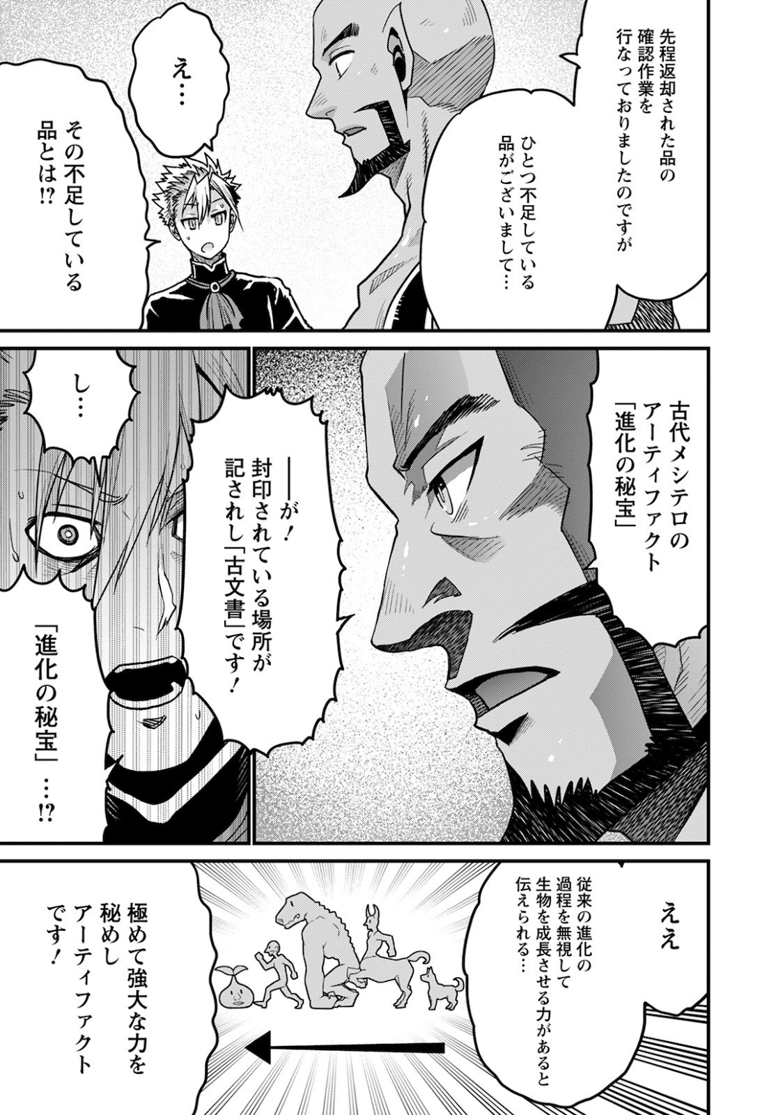 ピーター・グリルと賢者の時間 第37話 - Page 23