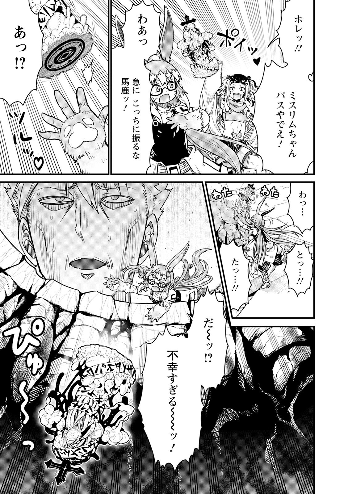 ピーター・グリルと賢者の時間 第63話 - Page 5