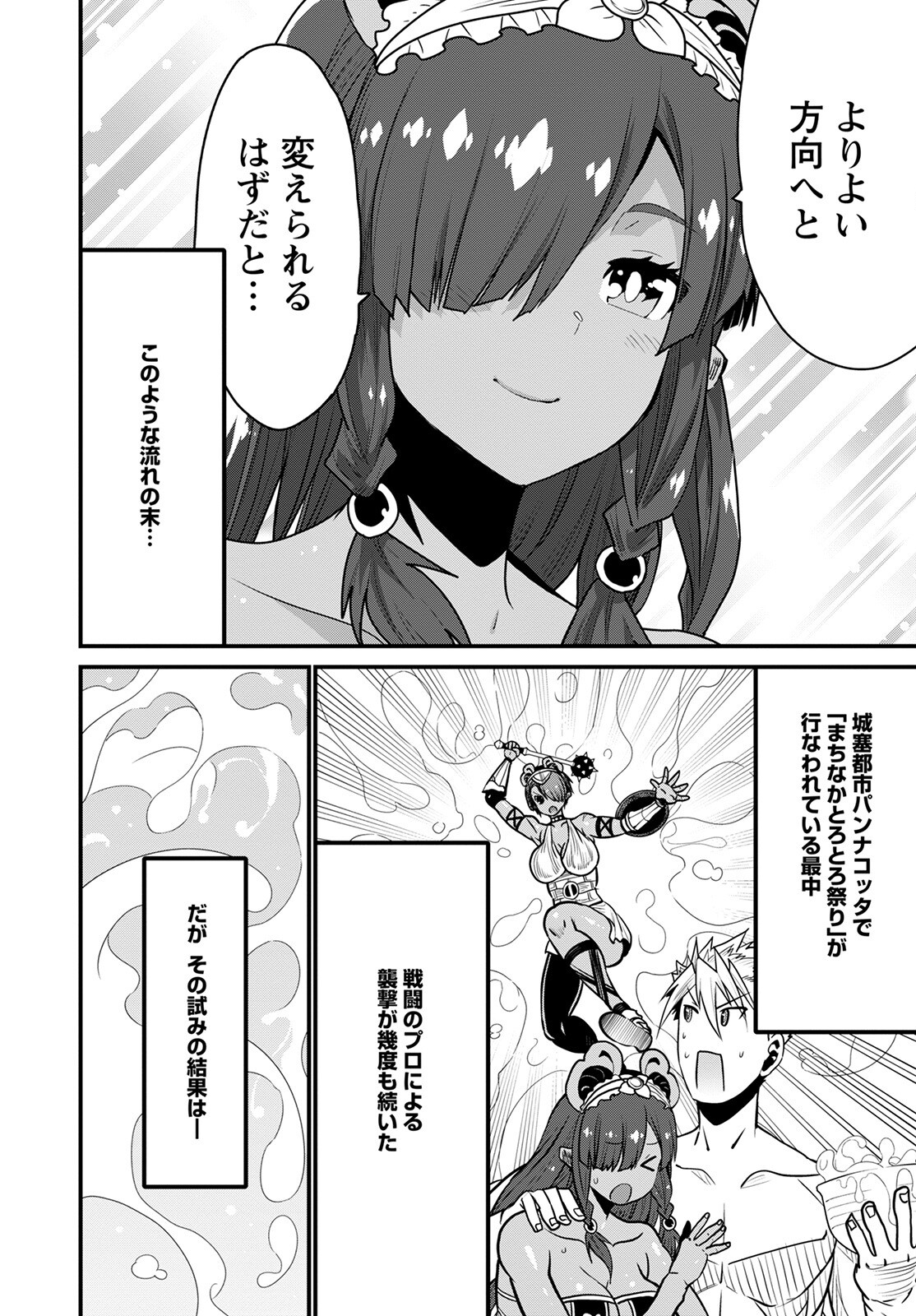 ピーター・グリルと賢者の時間 第48話 - Page 10