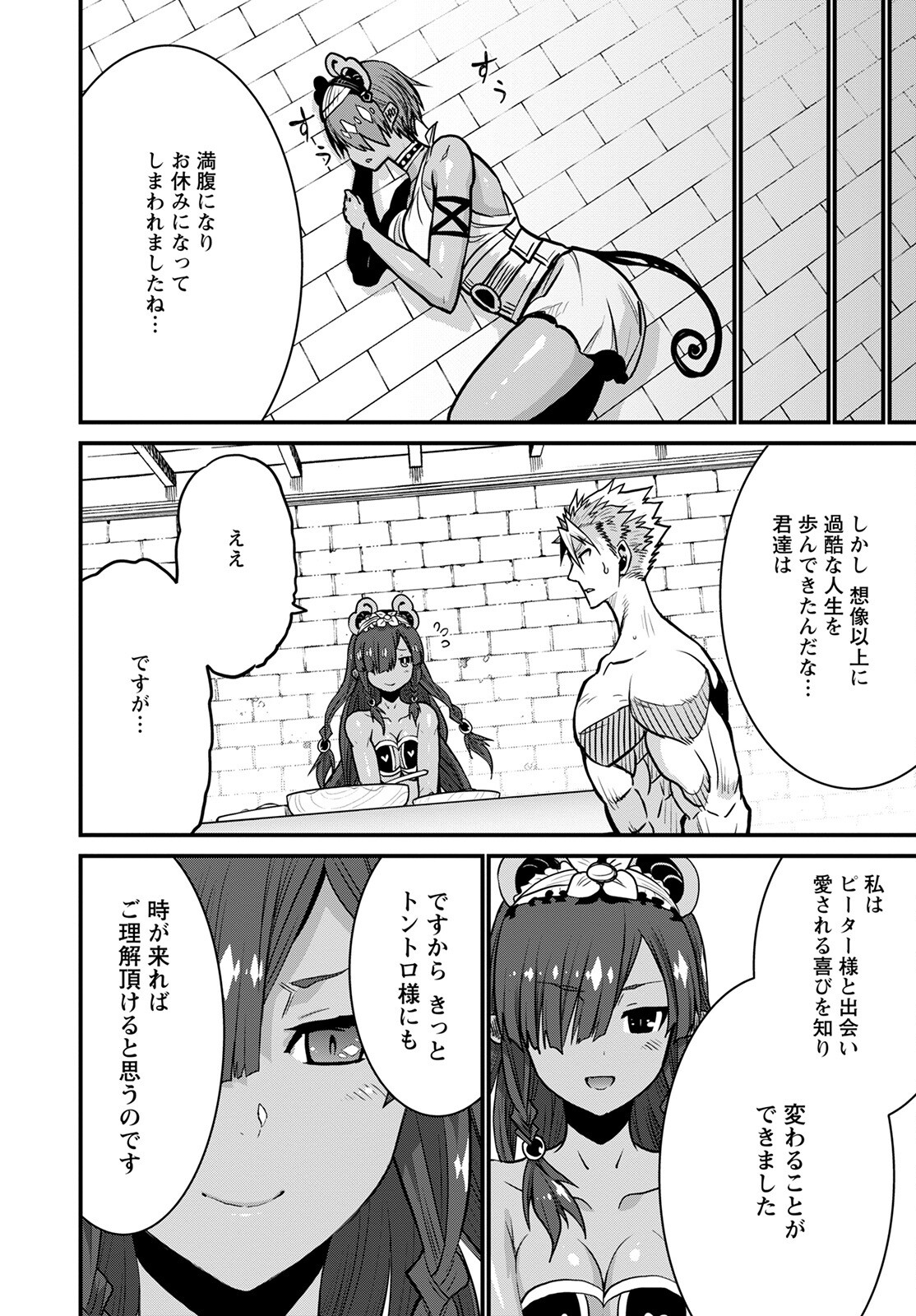 ピーター・グリルと賢者の時間 第48話 - Page 22