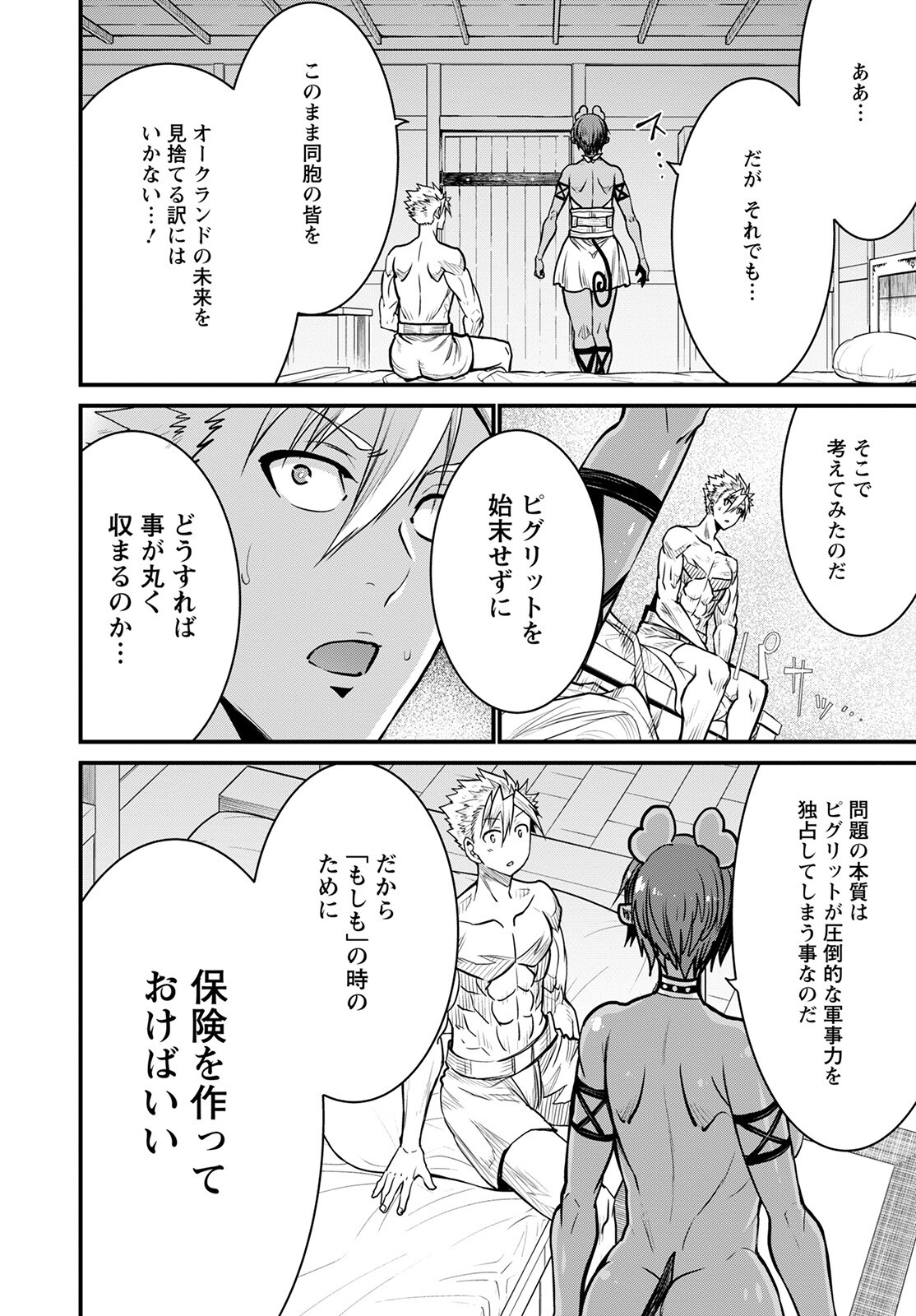 ピーター・グリルと賢者の時間 第48話 - Page 26